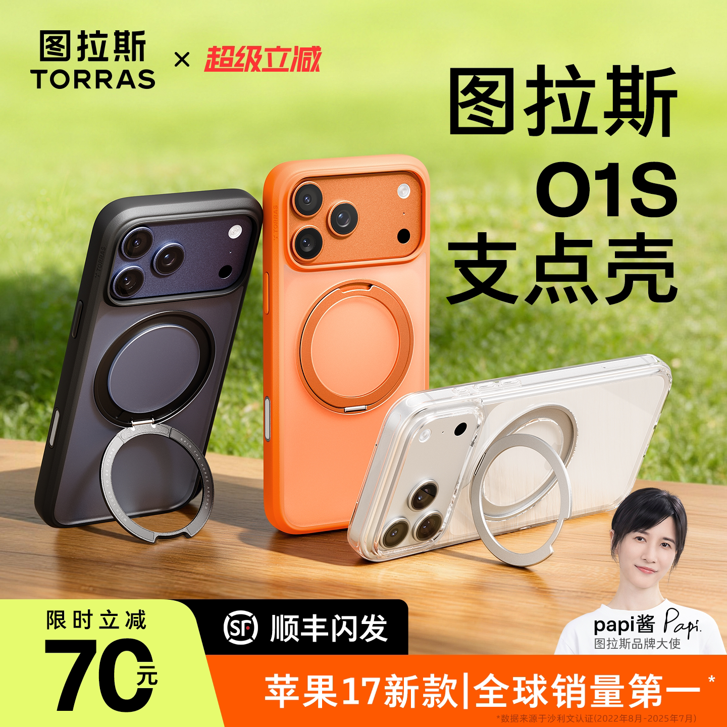 Papi同款|图拉斯支点壳O1S适用iPhone17ProMax手机壳苹果17air2026新款17pro防摔磁吸支架16pm极简透明保护壳