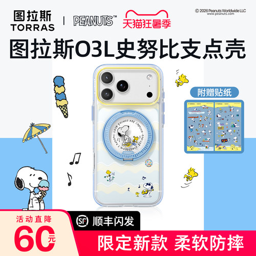 图拉斯O3L史努比联名手机壳新款
