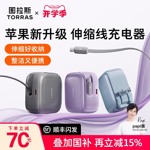 【新品上线】图拉斯YogaS充电器伸缩线60W小冰块适用苹果17Promax华为自带数据线16抽拉式快充双孔充电头