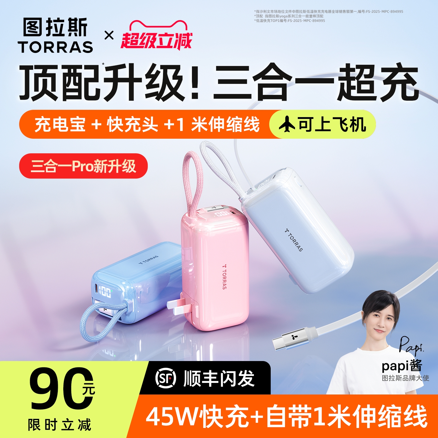 Papi酱同款】三合一低温可上飞机