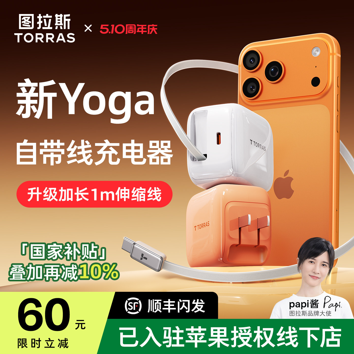papi酱同款|图拉斯Yoga充电器伸缩线45W小冰块适用苹果华为17Promax自带数据线16氮化镓抽拉式快充双孔充电头