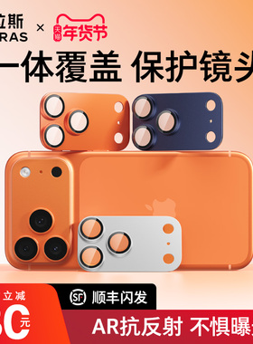 图拉斯AR抗反射适用苹果17promax镜头膜iPhone17pro保护17pm系列手机p一体式底座新款全包套贴官全覆盖摄像头