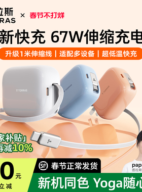 papi酱同款|图拉斯Yoga充电器头67W伸缩线小冰块适用苹果17Promax华为iPhone16ProMax氮化镓手机电脑快充40插