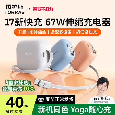 67Wyoga自带伸缩线双孔充电器