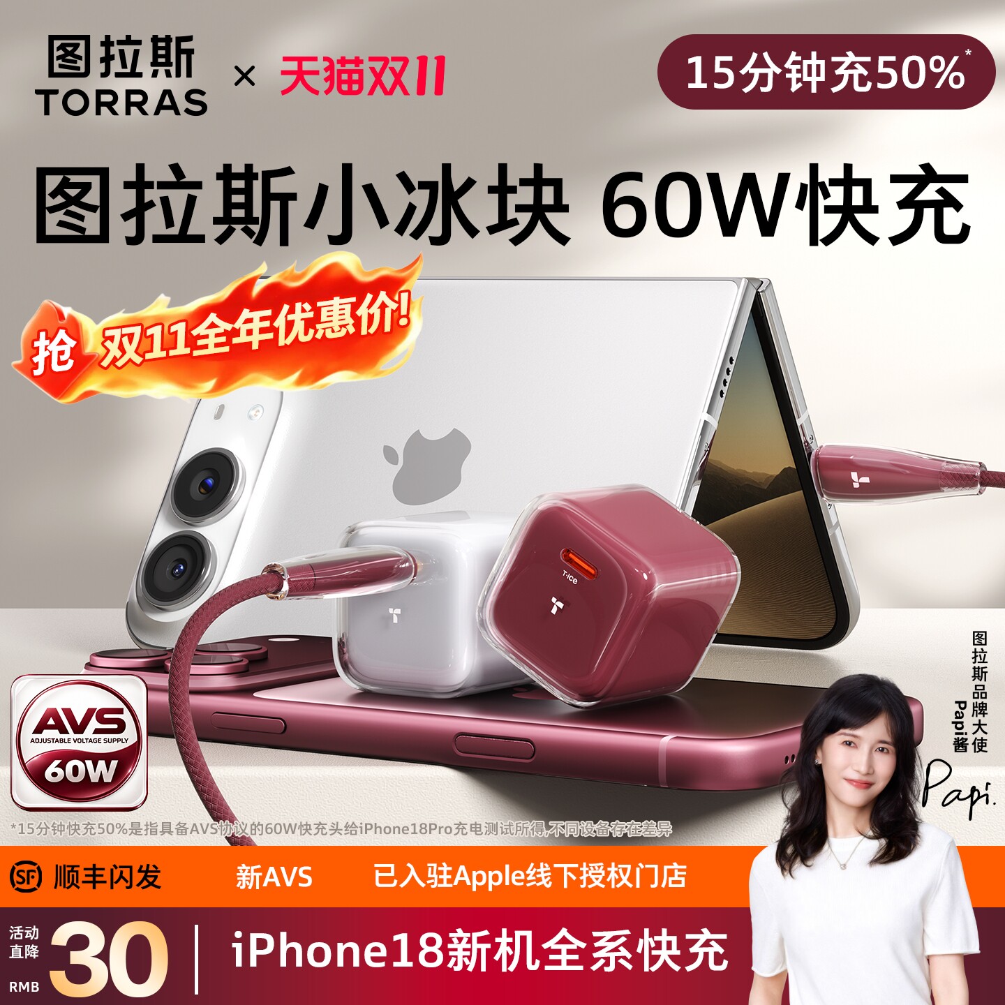 Duo/18甄选AVS 60W】图拉斯小冰块新款60W适用苹果18promax充电器头iPhone17快充16原装正品手机数据线套装