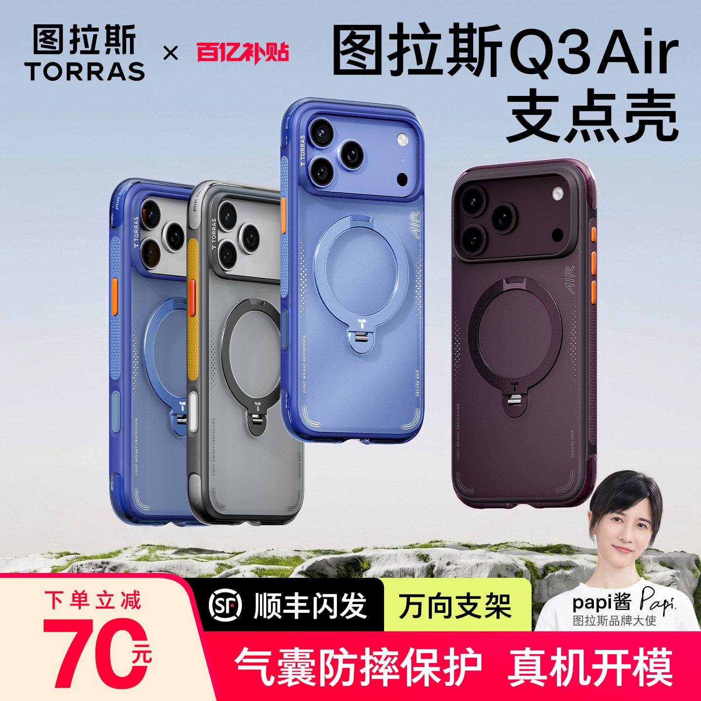 图拉斯支点壳Q3Air适用苹果18pm图片