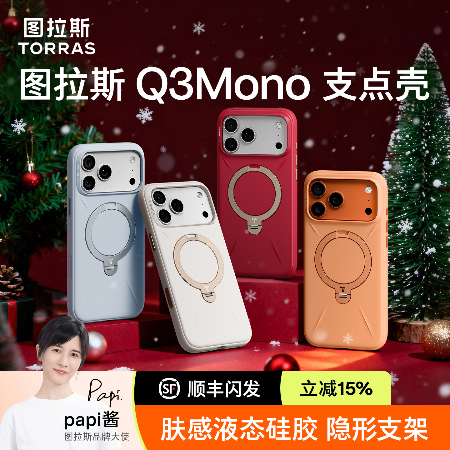 图拉斯Q3Mono手机壳适用苹果17p