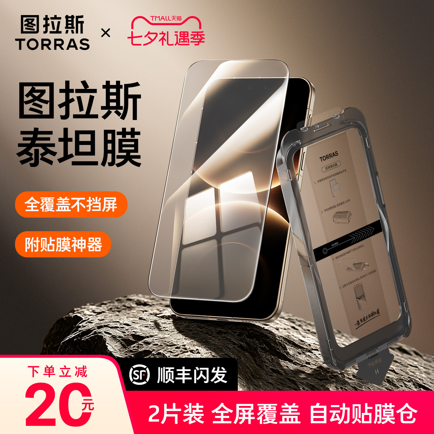 图拉斯泰坦钢化膜适用于华为手机图片