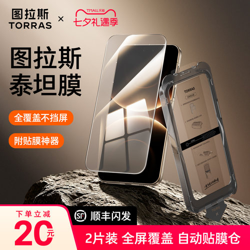 图拉斯泰坦钢化膜适用于华为手机
