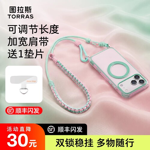 图拉斯双挂点撞色编织挂绳