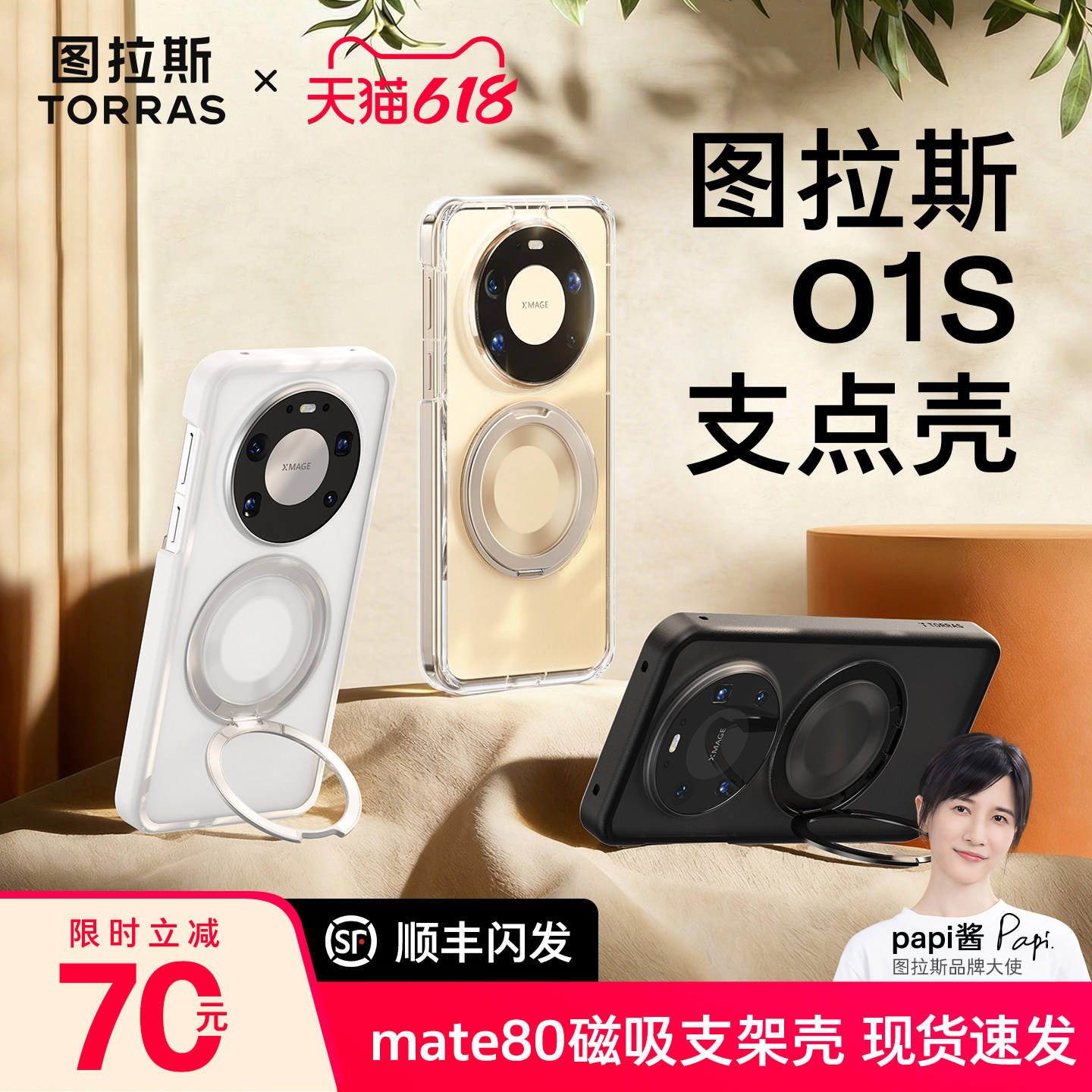图拉斯支点壳O1S适用华为Mate80ProMax手机壳Mate80Pro新款透明保护套80高级感磁吸带支架男防摔女全包外壳
