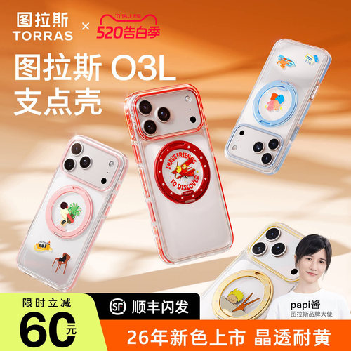 图拉斯O3L手机壳适用苹果17pm
