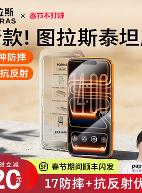 图拉斯泰坦膜适用于iPhone17promax钢化膜AR抗反射苹果16pm新款15p防摔17air手机膜13贴膜12全屏覆盖11高清xs