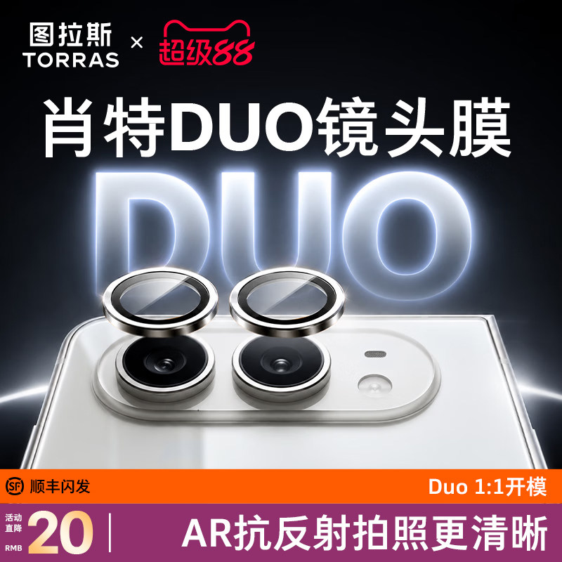 图拉斯iPhoneDuo折叠屏iPhone镜头膜Duo适用苹果手机钢化18新款贴膜前外屏保护全屏覆盖防摔防指纹ip无尘仓官