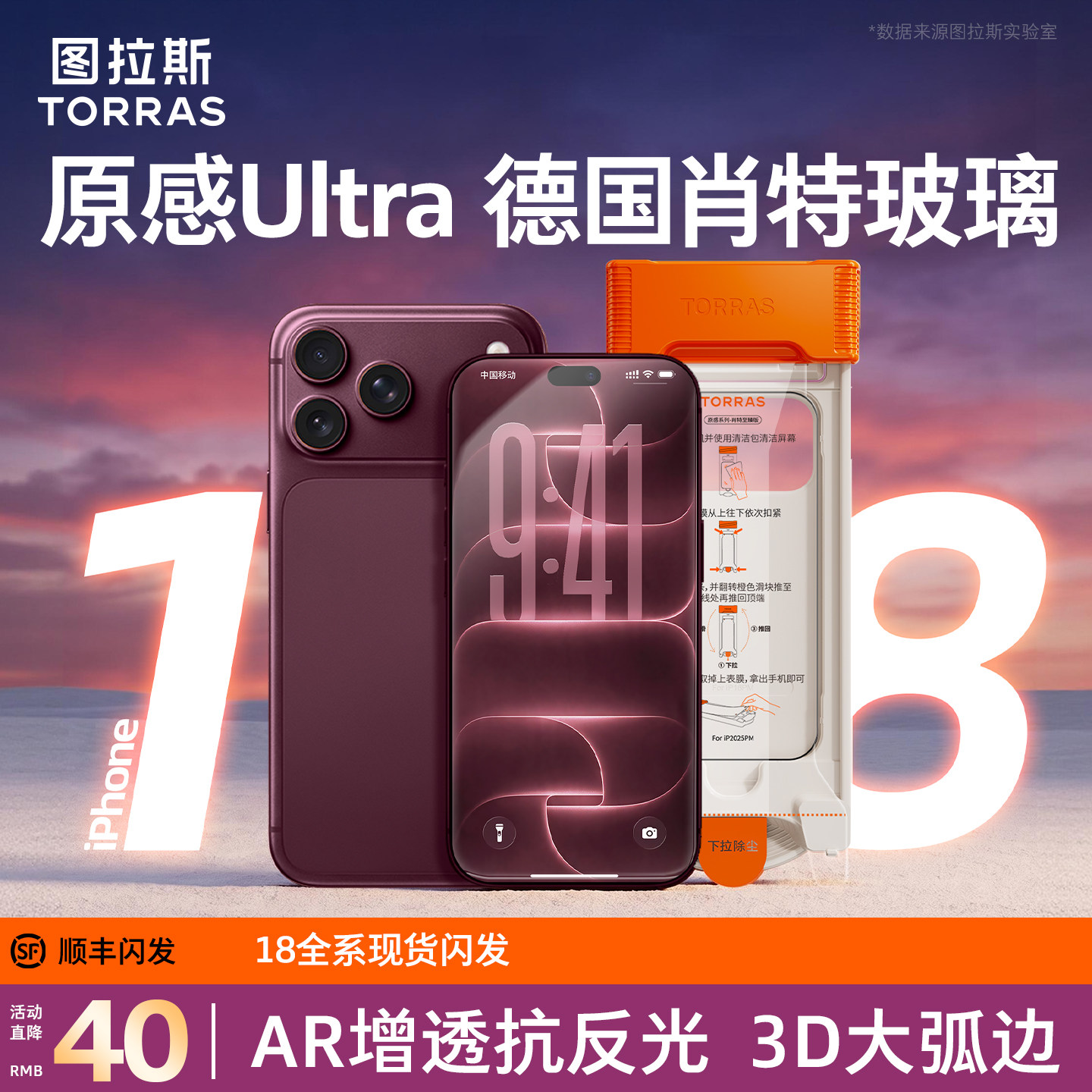 肖特玻璃+AR抗反射图拉斯原感膜图片