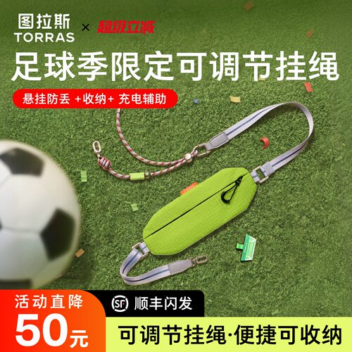 【足球季限定款】图拉斯穿戴长挂绳带收纳包斜挎肩背防丢可调节长度不缠绕通勤旅行运动风绿色小包随心配新款