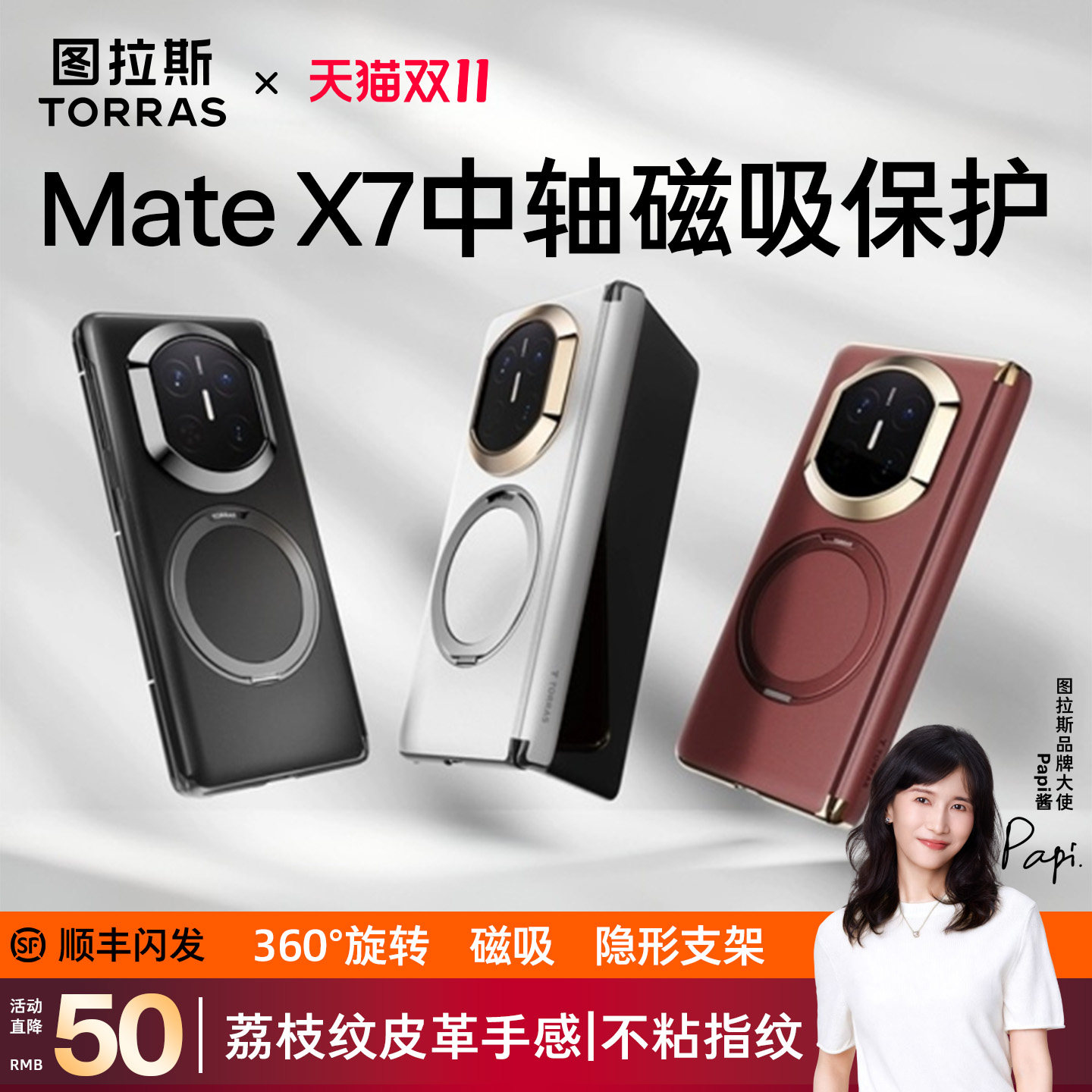 图拉斯支点壳O1S适用华为matex7手机壳x6新款x5支架折叠屏典藏版高端保护套素皮全包软中轴防摔磁吸男女外壳