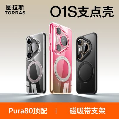 pura80pro顶配]图拉斯新款手机壳
