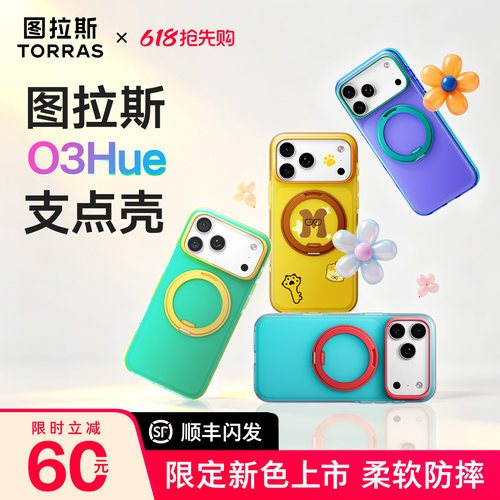 图拉斯O3Hue手机壳适用苹果手机