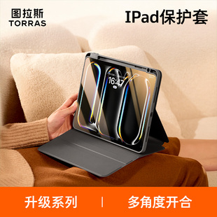 图拉斯适用iPadPro保护套Air7平板壳2025新款 11代苹果ar6磁吸13寸10笔槽2022轻薄mini亚克力旋转防弯拆卸好看