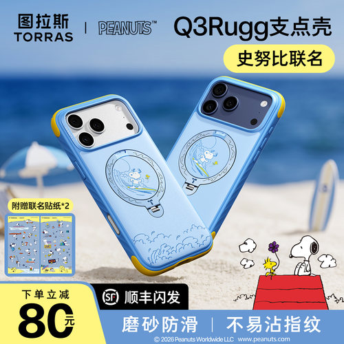 图拉斯史努比联名手机壳Q3Rugg新