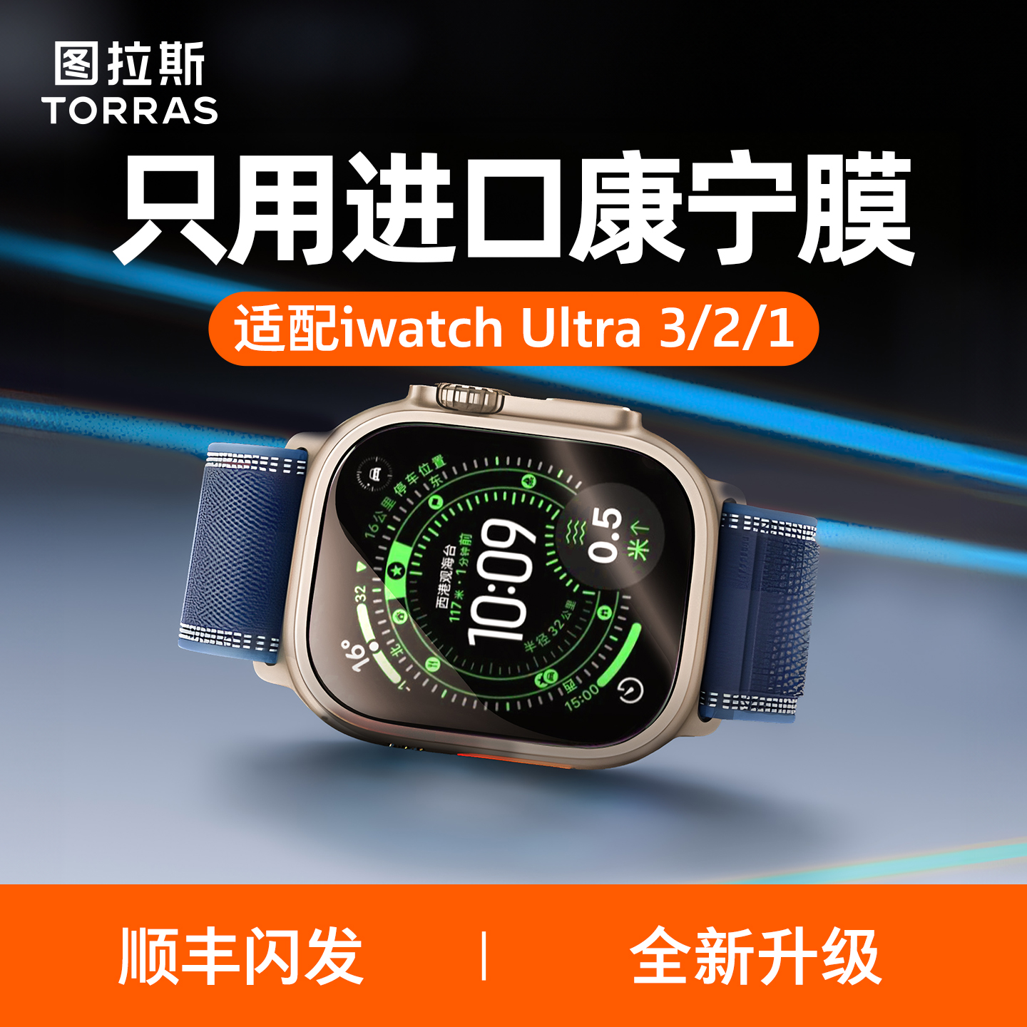 适用iwatchUltra3图拉斯康宁材