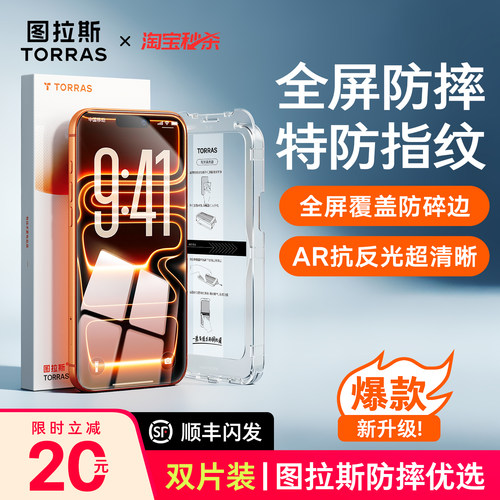 2片装|全新升级图拉斯防摔首选膜