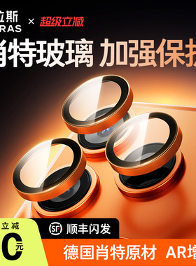 【德国肖特原材】图拉斯适用苹果17ProMax镜头膜iPhone16Pro新款钛金属15PM后摄像保护贴一体相机圈por全包IP