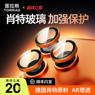 【德国肖特原材】图拉斯适用苹果17ProMax镜头膜iPhone16Pro新款钛金属15PM后摄像保护贴一体相机圈por全包IP