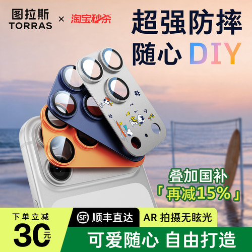 图拉斯17系列AR一体镜头膜超防摔