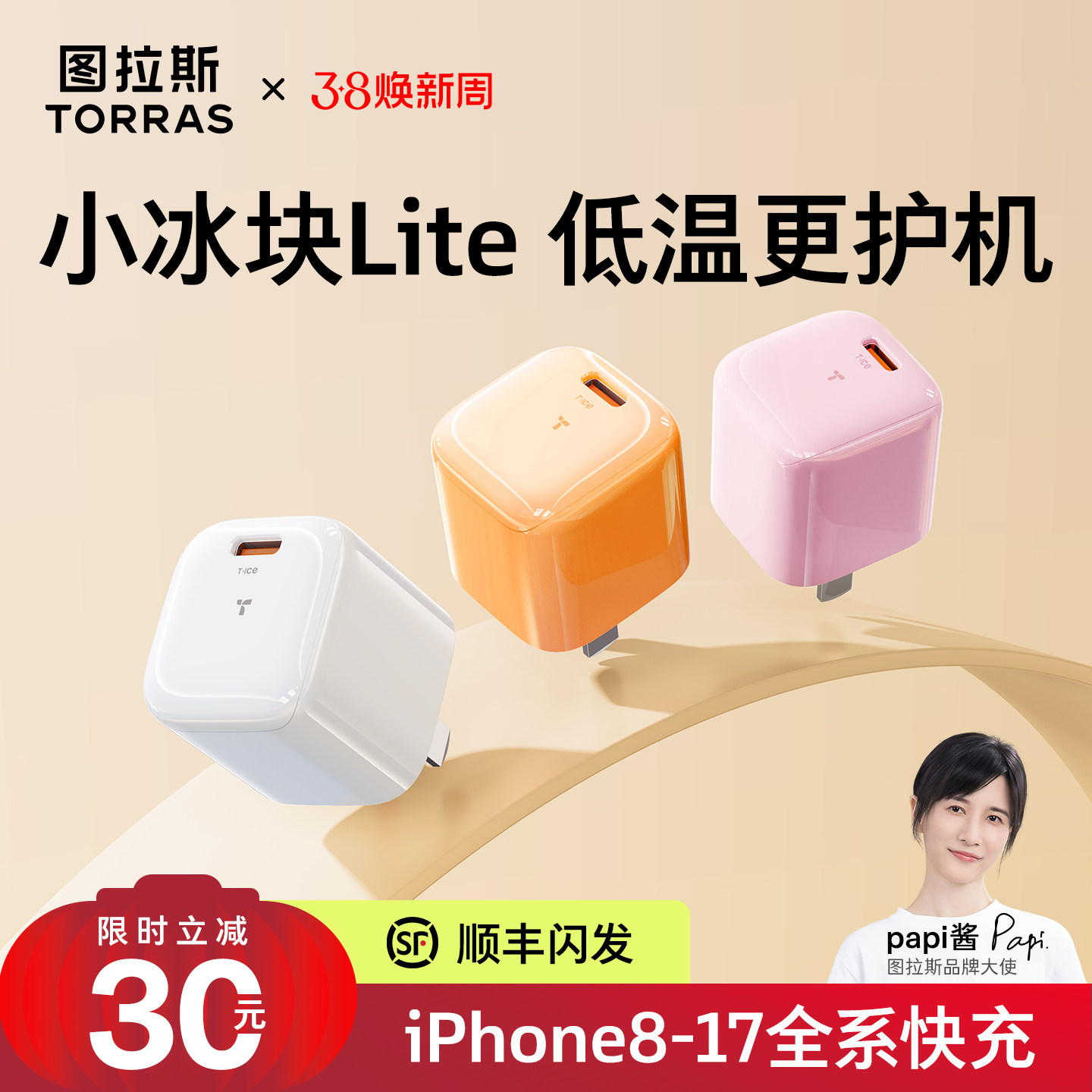 【papi酱同款】图拉斯小冰块Lite适用苹果17ProMax充电器iPhone16Pro快充头30usb套TypecPD双C正品40W手表45w