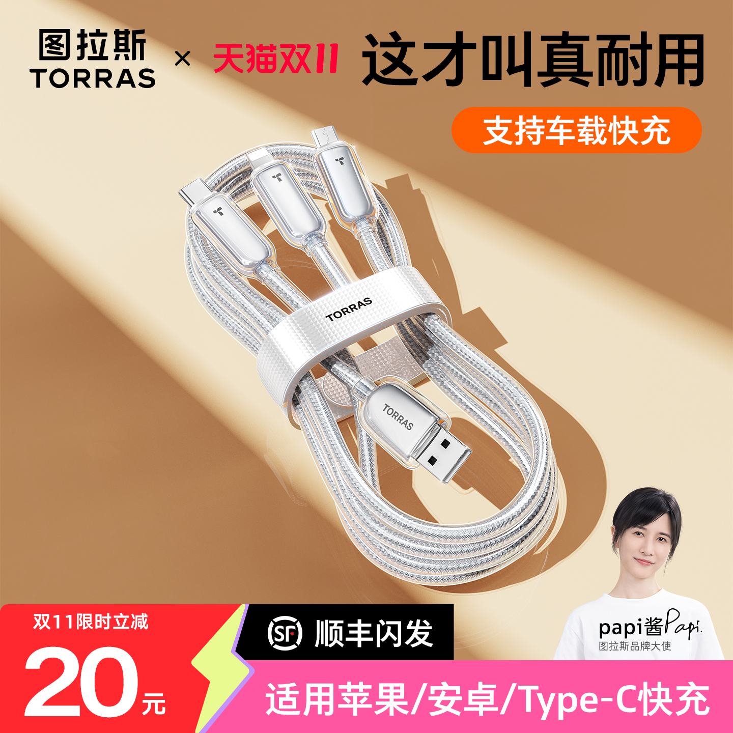 【2025新款】图拉斯小冰线三合一