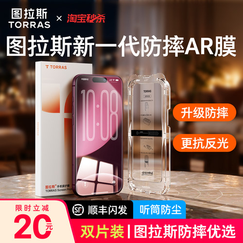 2片装|图拉斯升级防摔AR抗反射膜