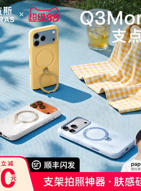 拍照支架]图拉斯支点壳Q3Mono新款适用苹果17ProMax手机壳iphone16pro液态硅胶外壳按键全包磁吸保护壳保护套