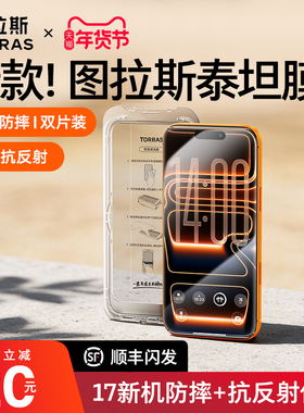 图拉斯泰坦膜适用于iPhone17promax钢化膜AR抗反射苹果16pm新款15p防摔17air手机膜13贴膜12全屏覆盖11高清xs