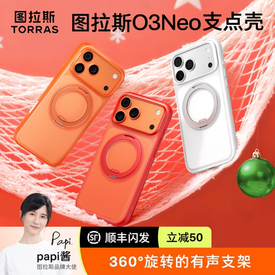 新色限定！图拉斯支点壳O3Neo