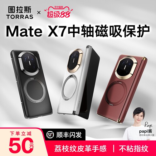 图拉斯MateX7O1S支点壳中轴全包