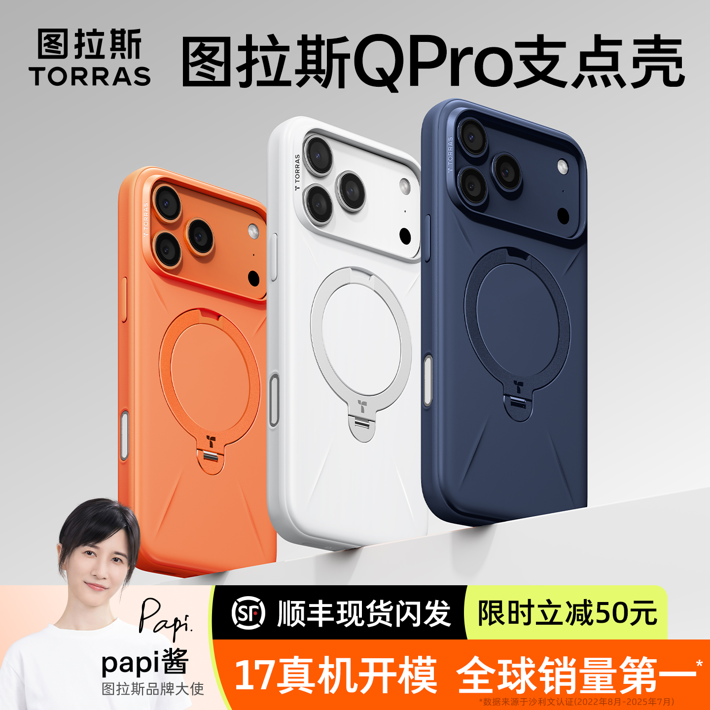 [图拉斯支点壳]Qpro专业级支架壳