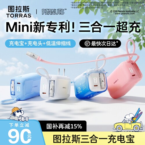 史努比联名款】低温三合一超充