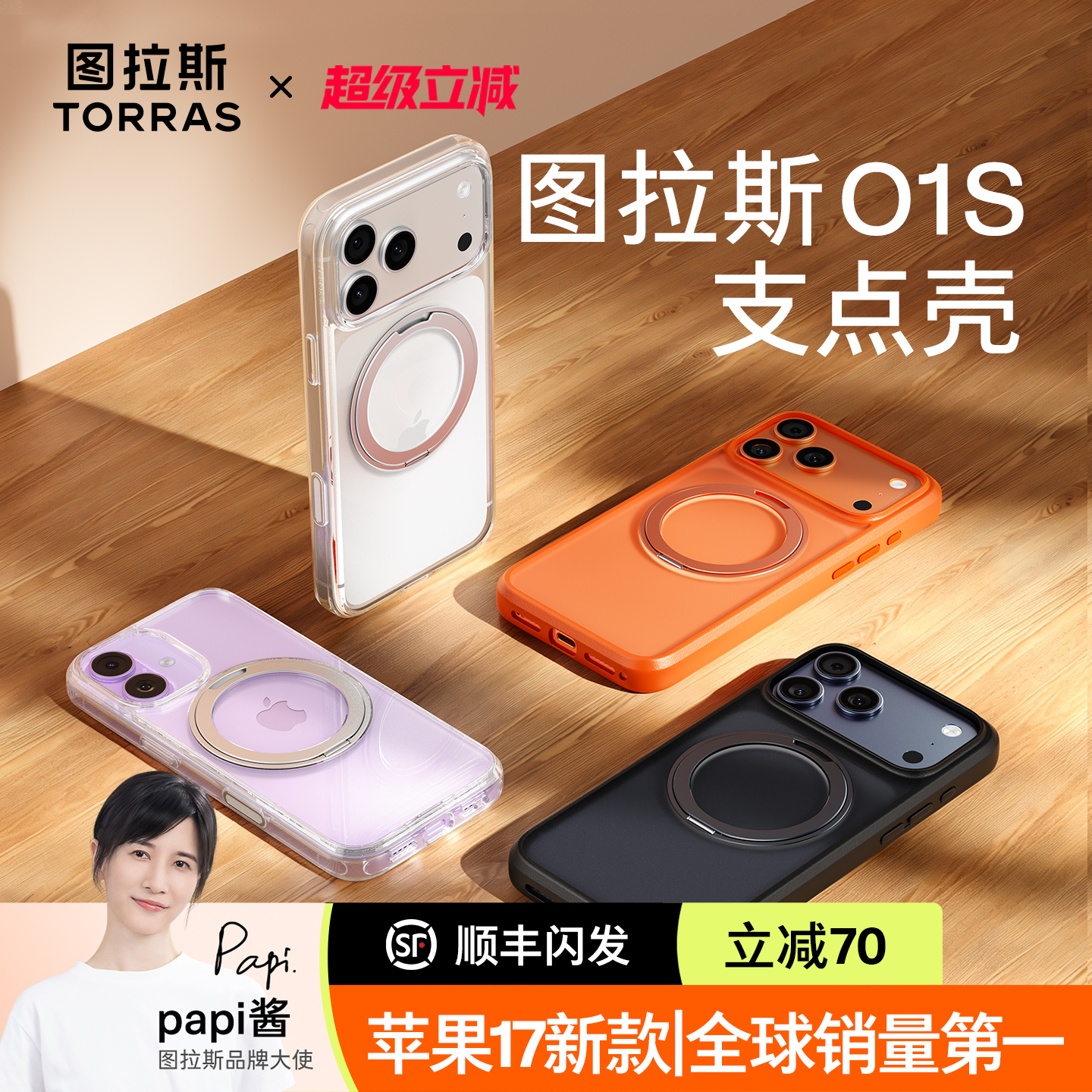 图拉斯手机壳O1S适用iPhone17pro