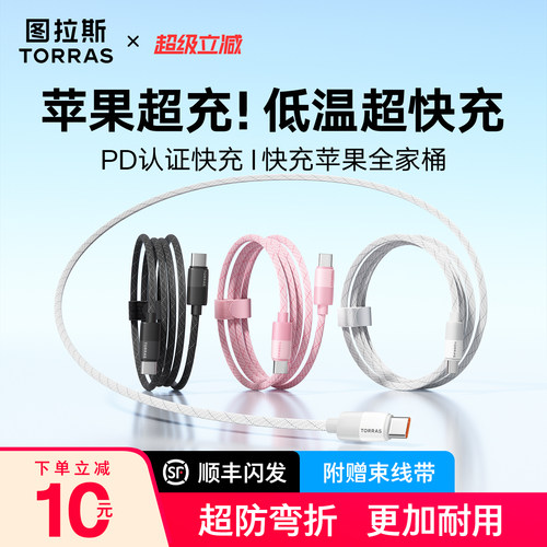 1.2m超快充图拉斯数据线