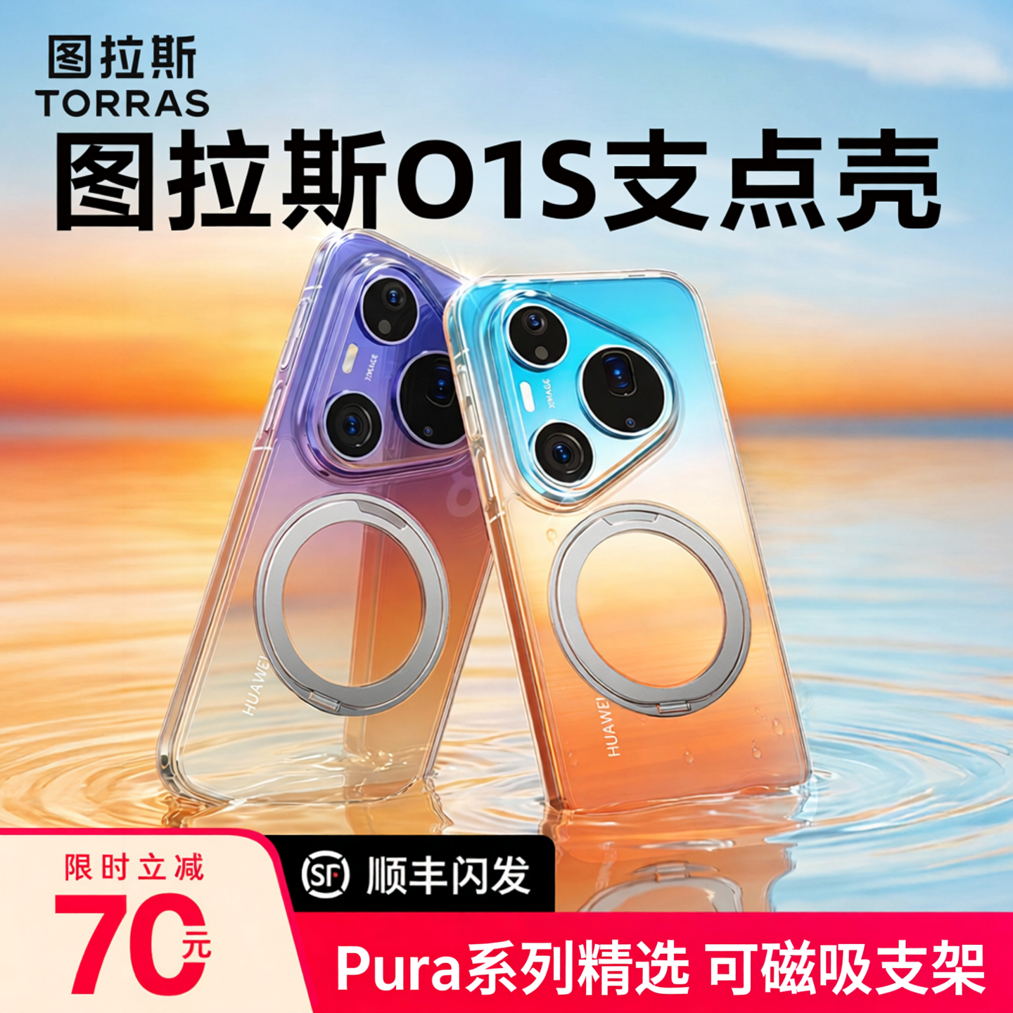 图拉斯支点壳O1S适用华为Pura90ProMax手机壳Pura80Ultra新款透明pm保护套高级感磁吸带支架男防摔女全包外壳