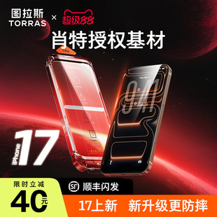 手机贴膜16pm防窥3d热弯屏幕保护i防摔防指纹AR 图拉斯适用苹果17ProMax钢化膜iphone17pro新款 德国肖特原材