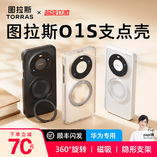 【华为热销】360度旋转支架壳