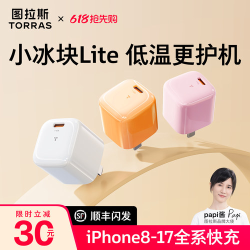 Papi酱同款】图拉斯小冰块lite