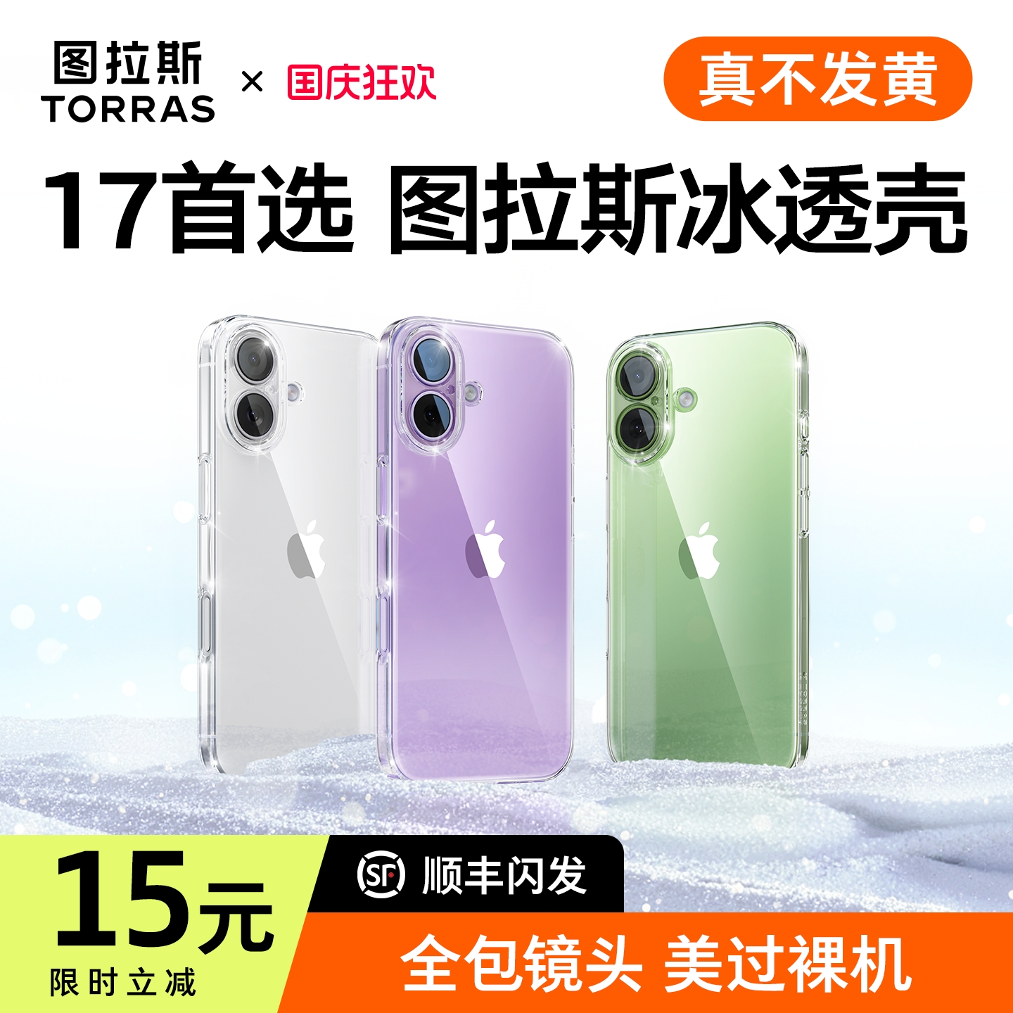 图拉斯17透明壳】不发黄