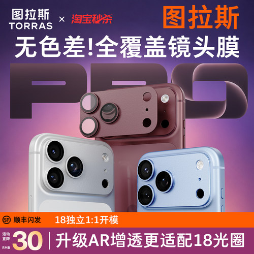 18必选！图拉斯新款全覆盖镜头膜
