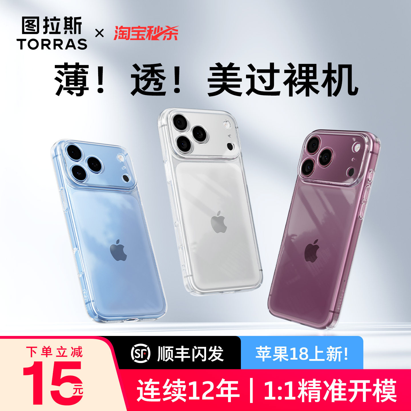 【销量冠军】冰透壳|清透抗黄2年图片
