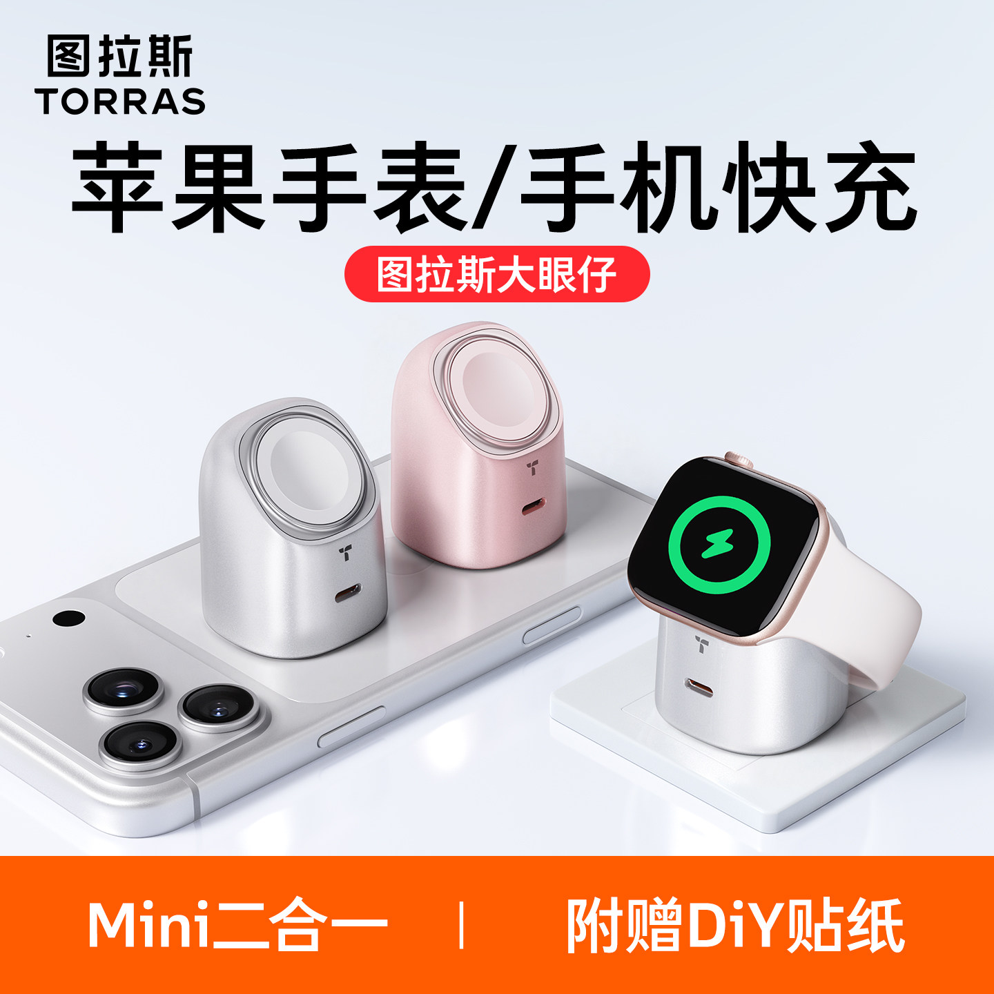 【2026新款】图拉斯大眼仔充电器图片