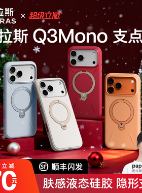 【多巴胺的手机壳】图拉斯支点壳Q3Mono新款适用苹果17ProMax手机壳iphone16pro液态硅胶红色壳15Pro按键全包